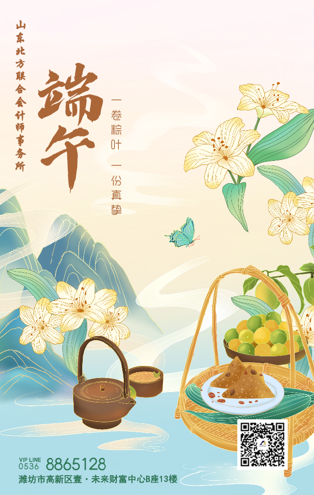 端午节海报-2024.png