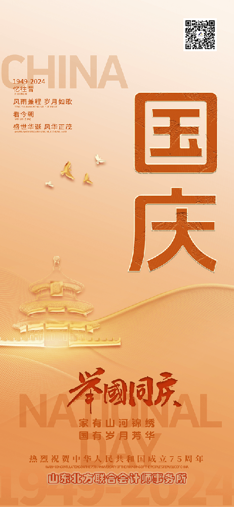 2024国庆.png