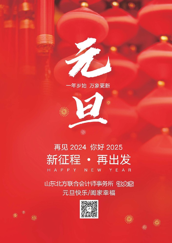 红色喜庆元旦海报.jpg